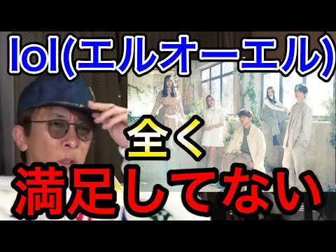 【avex会長】lolについて語る松浦会長。彼を飛び抜けた存在にしたい【松浦勝人 /佐藤友祐/エルオーエル/小見山直人/honoka/hibiki/hibiki/moca】【切り抜き】