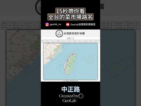 有你家地址嗎？路名屆的志豪雅婷-路名的菜市場名