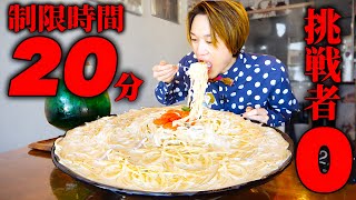 【大食い】真っ白な超濃厚ゴルゴンゾーラクリームパスタ5kgを制限時間20分で挑んだ結果【大胃王】