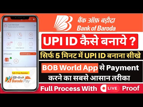 BOB World ऐप में UPI ID कैसे बनायें | how to create upi id in bob world app | 2023 New Process