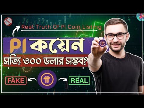 Pi Coin এর দাম আসলেই $300+ সম্ভব?😲| Pi Network Latest Update | Pi Coin Listing On Huobi Exchange