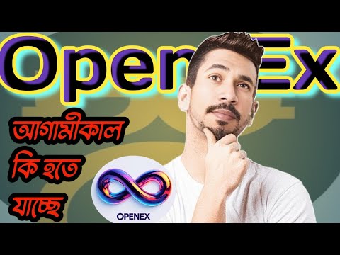 OEX আগামীকাল কি লিষ্ট হবে || Will OEX be listed tomorrow?