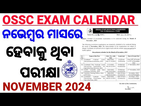 ନଭେମ୍ବର ମାସରେ ହେବାକୁ ଥିବା ପରୀକ୍ଷା/OSSC Exam Calendar For November 2024/OSSC Latest Update/ATO,CPGL