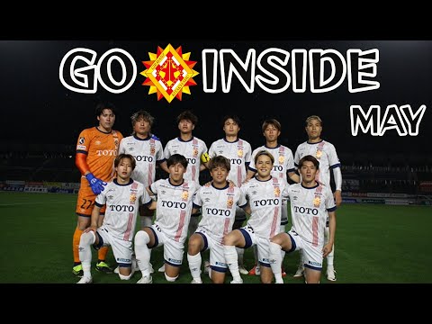 【5月】GO INSIDE ギラヴァンツ北九州