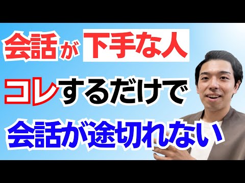 会話が上手くなる方法！カウンセラーも使う㊙️会話テクニック。職場や恋愛で会話が上手くできない方に送る処方箋！