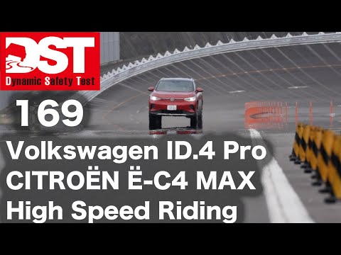 VOLKSWAGEN ID.4 Pro×CITROËN Ë-C4 MAX　High Speed Riding【DST♯169-03】