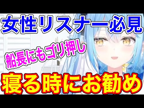 最近ハマっている寝る時のお供を女性リスナーに激推しするラミィ【ホロライブ/切り抜き/雪花ラミィ】