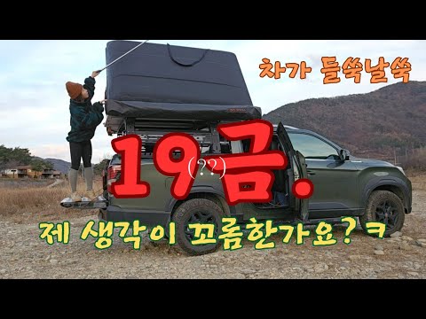 솔로캠핑/ 노지캠핑/ 차박 /왜이렇게 힘든거야?/ 그래도 좋았다/ 캠핑요리/차박캠핑/루프탑텐트