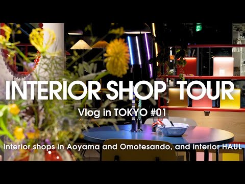 Visiting interior shops in Aoyama and Omotesando in Tokyo [all within walking distance]