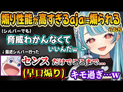 あじゃにマウント取るつもりが逆に早口で煽られる白波らむねｗｗ【白波らむね/あじゃ/ぶいすぽ】