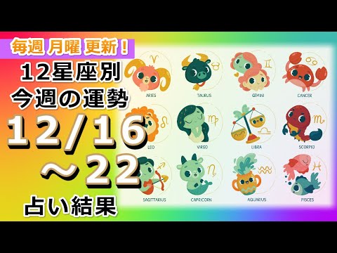 今週の運勢！月の動きからみる12星座別運勢をご紹介【12月16日～22日】