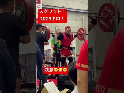 スクワットのベストに挑戦！ #ベンチプレス #fitness #gym #powerlifting #workout #トレーニング #ボディメイク #筋トレ #筋トレ初心者