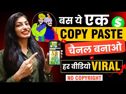 😱 बस ये एक चैनल बनाओ हर VIDEO VIRAL 💯%🔥|| Copy & Paste Video On YouTube & Earn Money 🤑💰