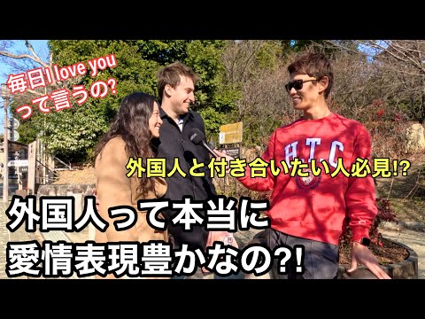 外国人は愛情表現が豊か!?外国人の恋人が欲しい人必見！