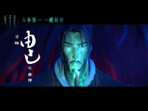 《姜子牙 LEGEND OF DEIFICATION》张杰演唱同名主题曲 2020动画电影预告