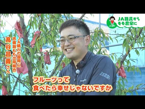 「どうしても農業がやりたくて」JAの営農指導員から桃農家に！｜【笑味ちゃん天気予報】2024年11月25日放送