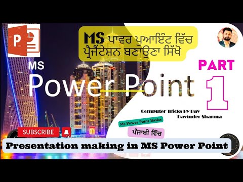 MS PowerPoint tutorial PART -1 | ਐਮਐਸ ਪਾਵਰ ਪੁਆਇੰਟ ਬੇਸਿਕ ਭਾਗ-1 | Class 8th Pseb