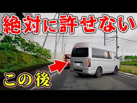 【ドラレコ】絶対に許せないハイエースの暴走運転...この後、、【危険運転撲滅】【交通安全】