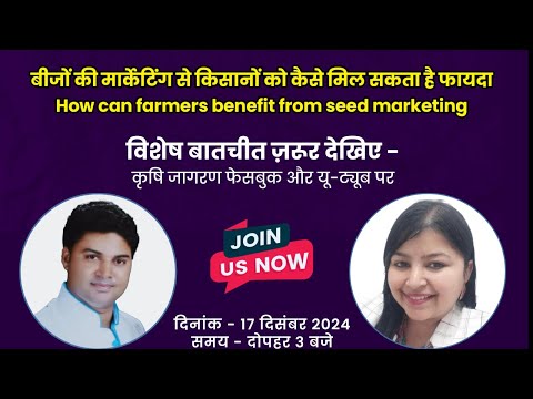 Seed Marketing - किसानों को कैसे मिल सकता है फायदा