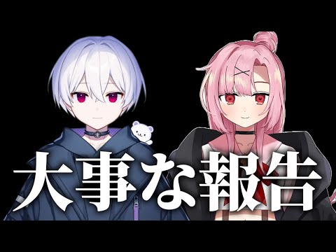 らるきると桜舞兎の二人から大事な報告があります。【らるきる】【桜舞兎】【らるまう】【らるすー】