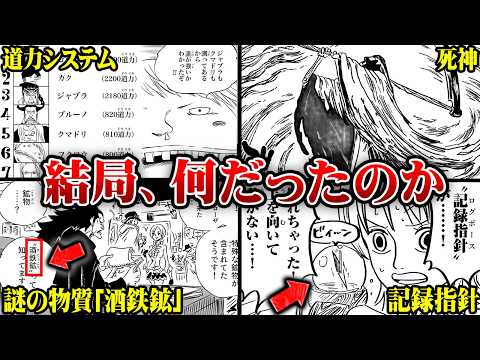 【もう用済み？】いつの間にか使われなくなった活かし切られていない設定【ワンピース】