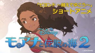 ディズニーさんのご依頼でショートアニメ作ったよ！