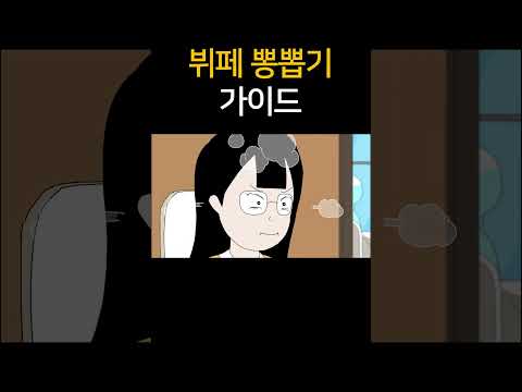 뷔페 뽕뽑기 가이드