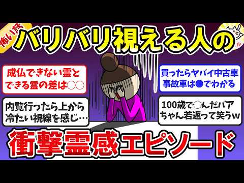 【有益】実話！霊感ある人・視える人の衝撃すぎるエピソード。霊的な発言にゼロ感の私は絶句…【ガルちゃんまとめ】