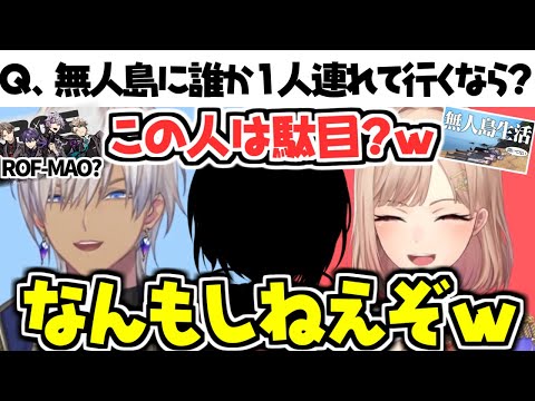 【ROF-MAO?】無人島に行く質問で、あるライバーを思いつくイブラヒムとフレン【イブラヒム フレン・E・ルスタリオ にじさんじ 切り抜き】