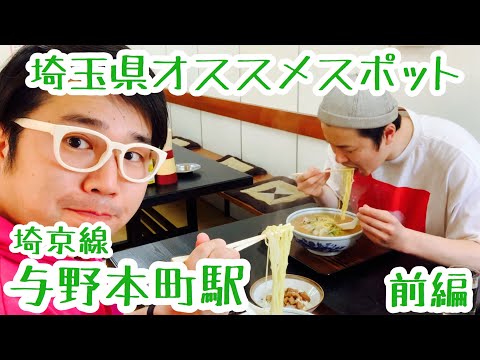 与野本町駅『駅すぐ！タンメンのおいしい店（細麺）』