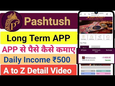 pashtush earning app | pashtush earning app real or fake | pashtush earning app withdrawal problem