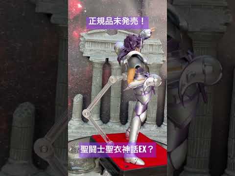 【Saint Cloth Myth EX?】中華製 聖闘士聖衣神話EX 杯座水鏡！！