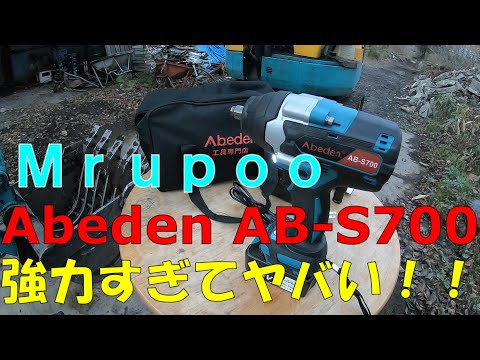 Mrupoo充電式インパクトレンチAB-S700が強力すぎてヤバい！！