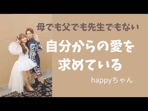 2024/11/24イベント　自分の名前を呼んでみて‼️自分からの愛を求めているから　　　#happyちゃん #スピリチュアル #momed