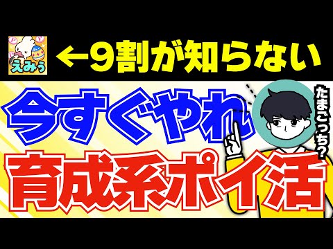 【たまごっち？】育成系ポイ活「えみぅ」を徹底解説！ #ポイ活アプリ