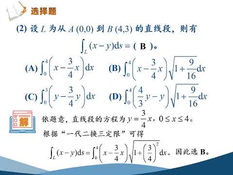 高等数学（同济版）视频：曲线曲面积分的典型习题详解及对称性质