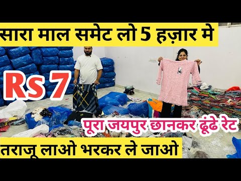 ₹ 7 सारा माल समेट लो तराजू मे | Export Surplus jaipur Winter Wear  | Winter wear clothes in jaipur