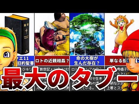 【ドラクエ】ロトシリーズ最大のタブー！ベロニカとセーニャの生みの親は誰なのか？