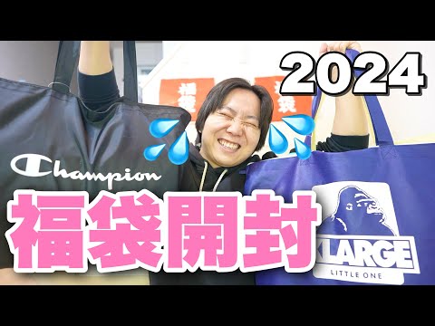 2024年福袋開封！！何が入ってるか！？