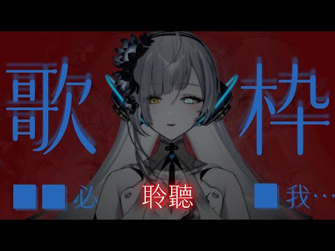 【#歌雜】炎炎夏日，來點透心涼（迅速的唱完了歌！）∥#清音零零