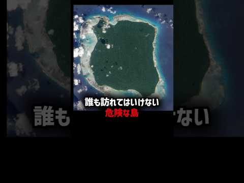 誰も訪れてはいけない世界一危険な島北センチネル島