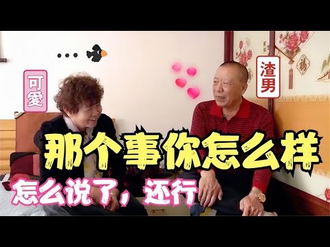 大爺相親想找人過二人世界，見面直奔主題，大媽的反應讓人意外！#緣來不晚 #相親 #中老年相親 #東北 #搞笑 #內容過于真實