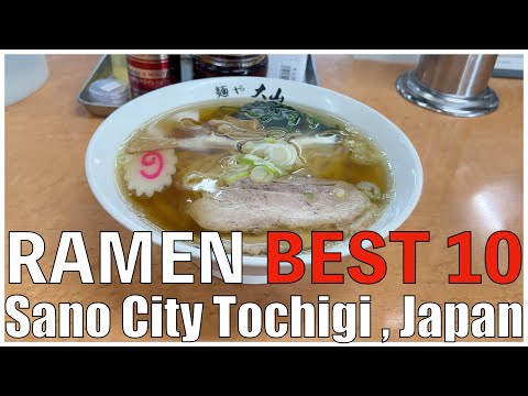 Best 10 Ramen Shops in Sano City Tochigi Tohoku ,  Japan 2023