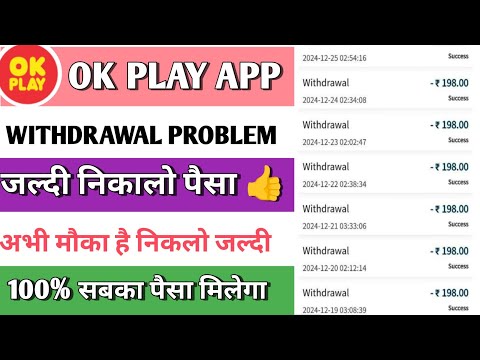 okay play earning aap| okay play withdrawal problem| okay play app kab tak chalega