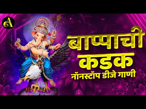 नवीन गणपती नॉनस्टॉप गाणी 2024 | Ganpati Bappa Nonstop Dj Song | Ganpati Dj Song | Ajinkya Marathi