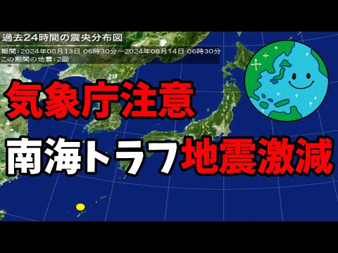 12日朝の震度1を最後に24時間以上日向灘の地震が観測されていない