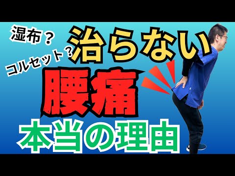 腰痛が治らない本当の原因—湿布やコルセットで改善しない理由とは？｜今治市 星野鍼灸接骨院