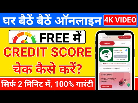 🔴Credit score kaise check kare | how to check credit score for free