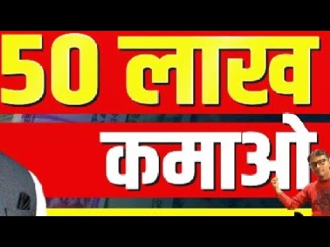 Invest Rs. 500 & get 50 Lakhs | How to make money