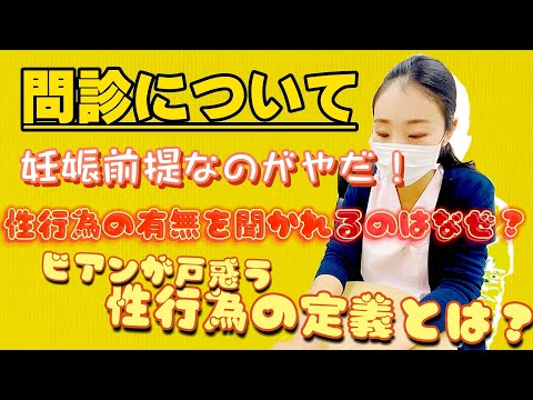 産婦人科シリーズ#02【talk1/3】最初の問診(問診票)について/性交経験の有無なぜ聞かれるの？/性嫌悪/産婦人科＝内診じゃない/子宮頸がんのリスク/当事者のカミングアウト/妊娠希望前提の対応